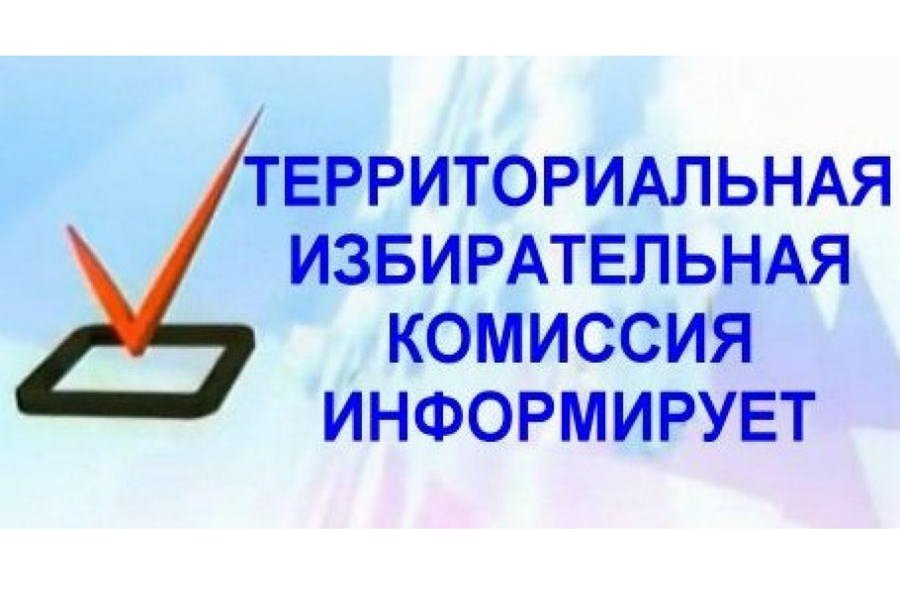 Информация о новом адресе ТИК Ленинского района