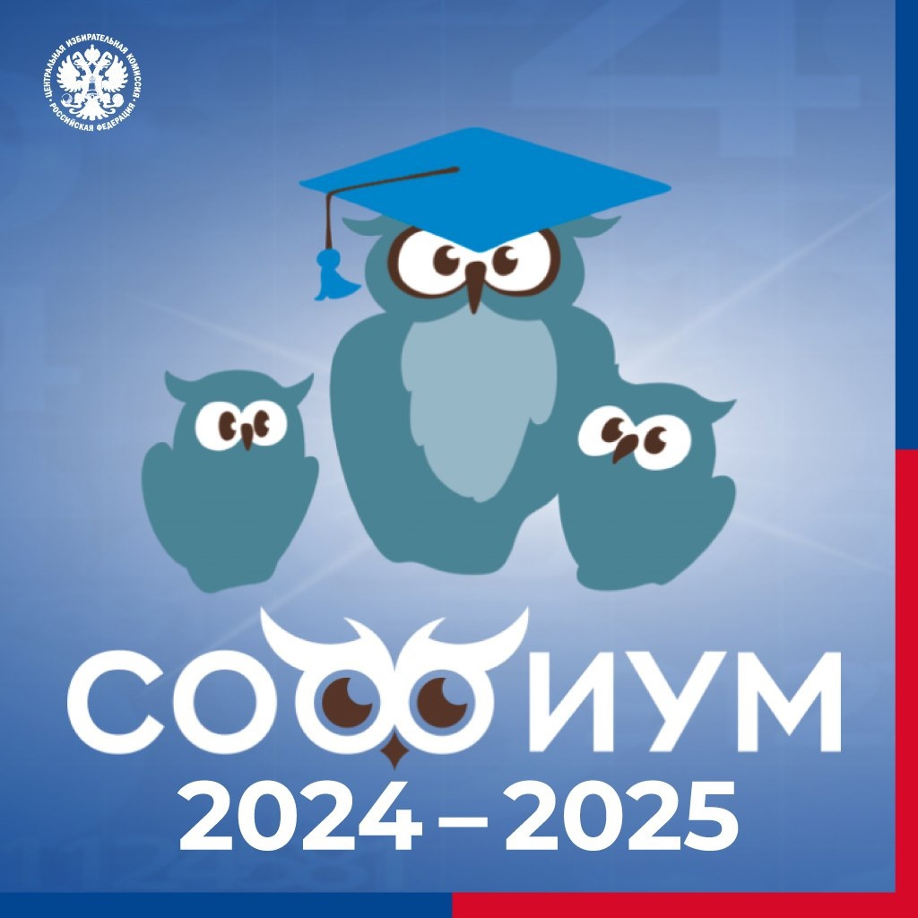 Софиум 2024-2025: новый сезон олимпиады